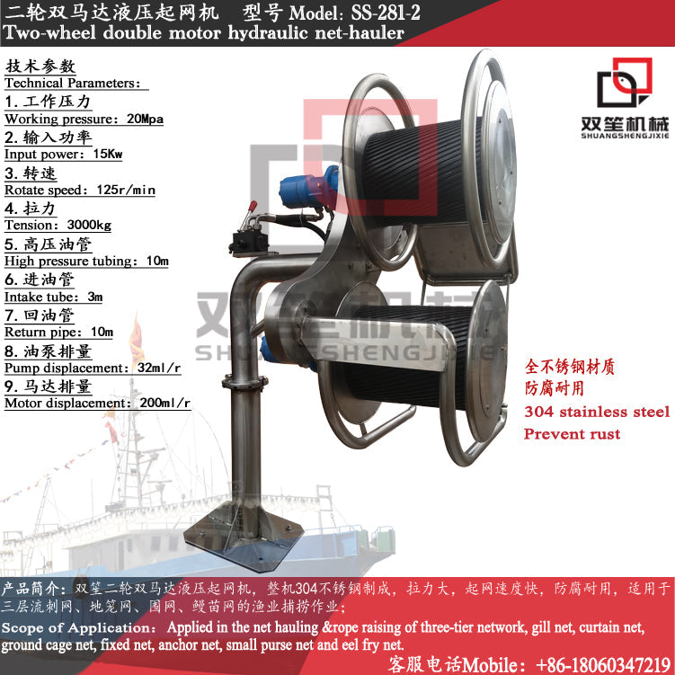 Two-wheel horizontal hydraulic net hauler FY-2.0TB-370 stainless steel high configuration