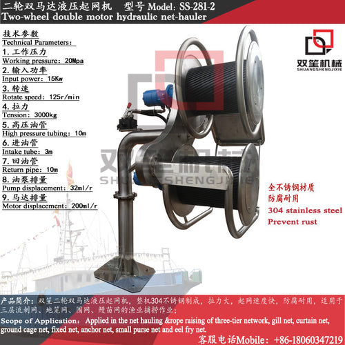Two-wheel horizontal hydraulic net hauler FY-2.0TB-370 stainless steel high configuration
